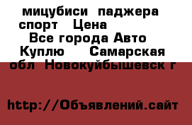 мицубиси  паджера  спорт › Цена ­ 850 000 - Все города Авто » Куплю   . Самарская обл.,Новокуйбышевск г.